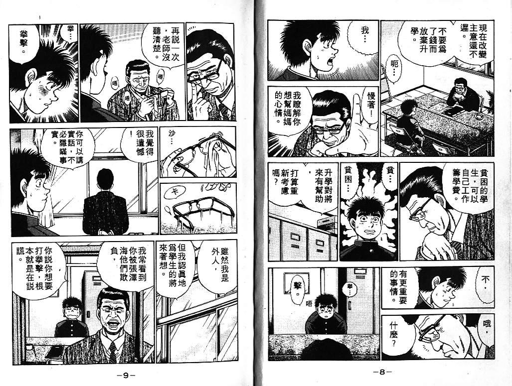 第一神拳第三季全集免费漫画,第7卷5图