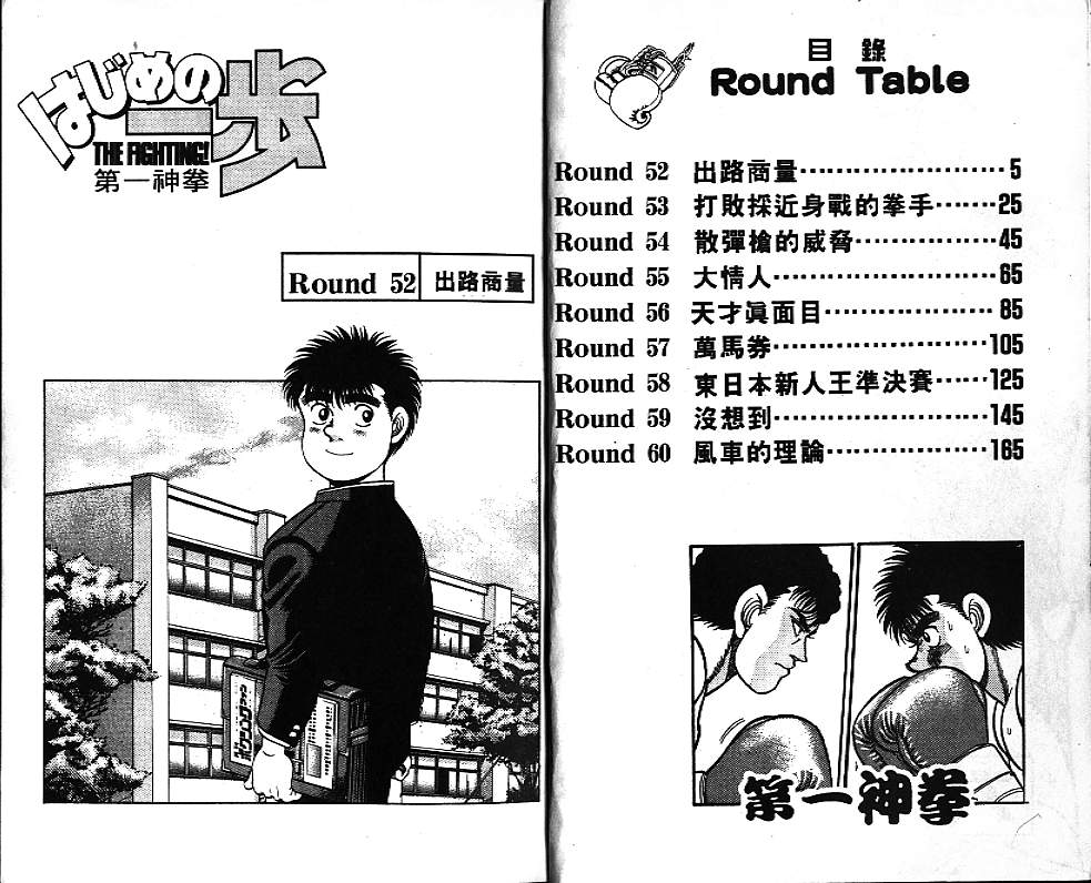 第一神拳第三季全集免费漫画,第7卷3图