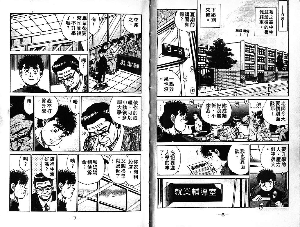 第一神拳第三季全集免费漫画,第7卷4图