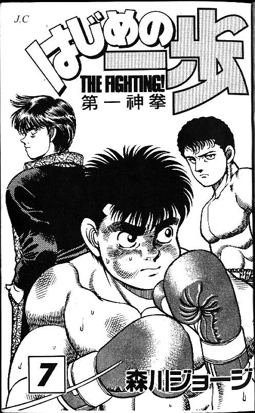 第一神拳第三季全集免费漫画,第7卷2图