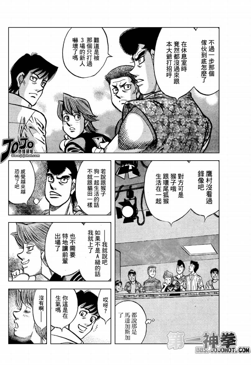 第一神拳第三季全集免费漫画,第865话2图