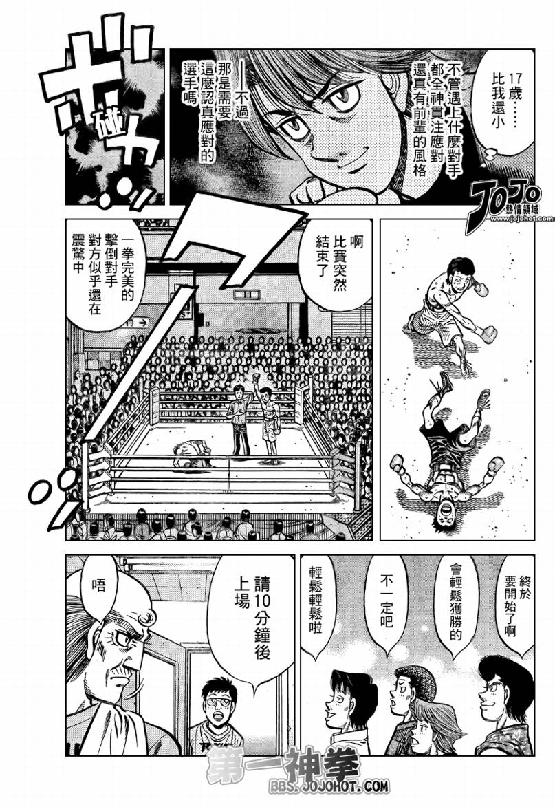 第一神拳第三季全集免费漫画,第865话3图