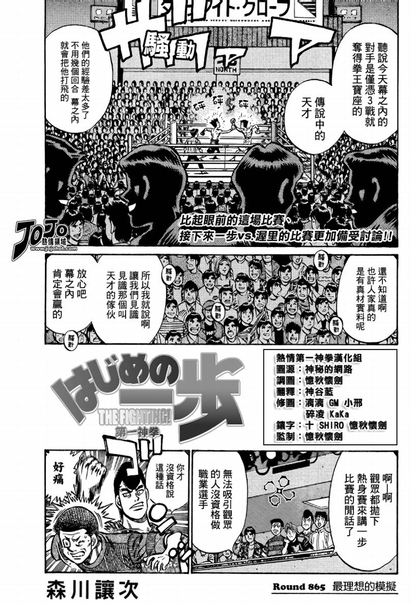 第一神拳第三季全集免费漫画,第865话1图