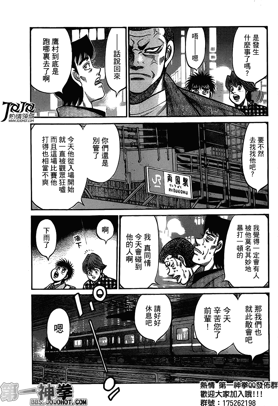 第一神拳第二季鹰村vs黄毛漫画,第943话5图