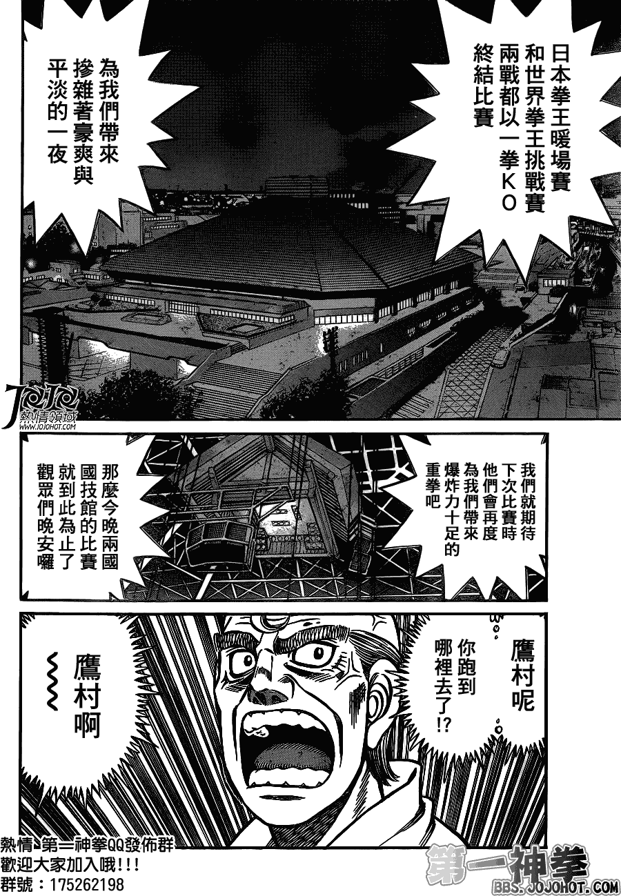 第一神拳第二季鹰村vs黄毛漫画,第943话2图