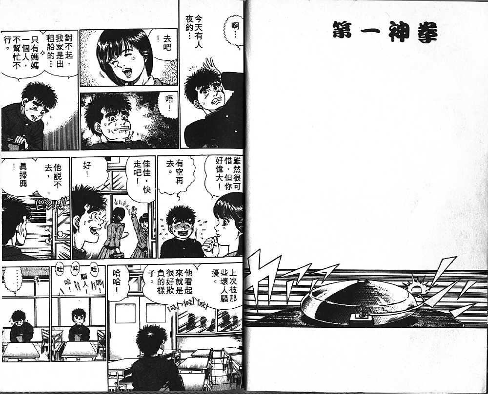 第一神拳吧漫画,第1卷5图