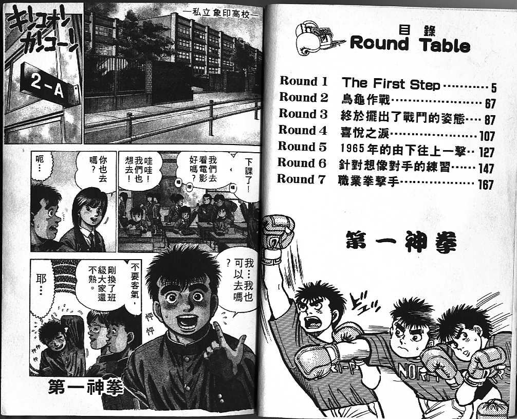 第一神拳吧漫画,第1卷3图