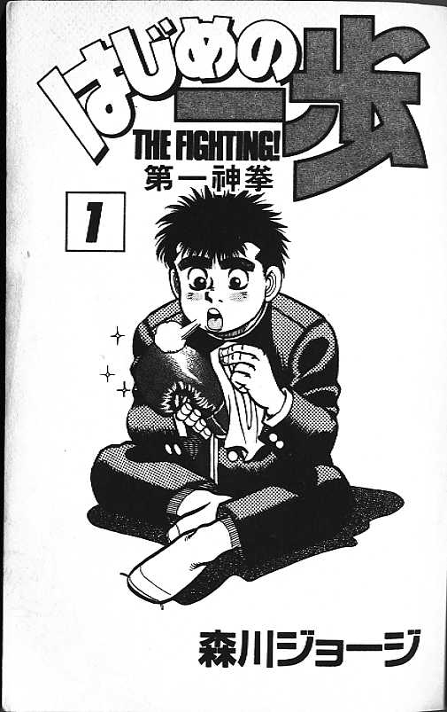 第一神拳吧漫画,第1卷2图