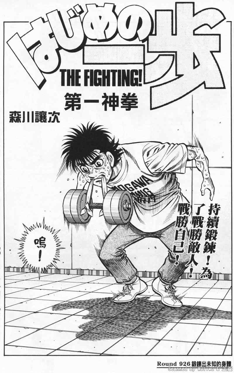 第一神拳胜利之魂出招表漫画,第926话1图