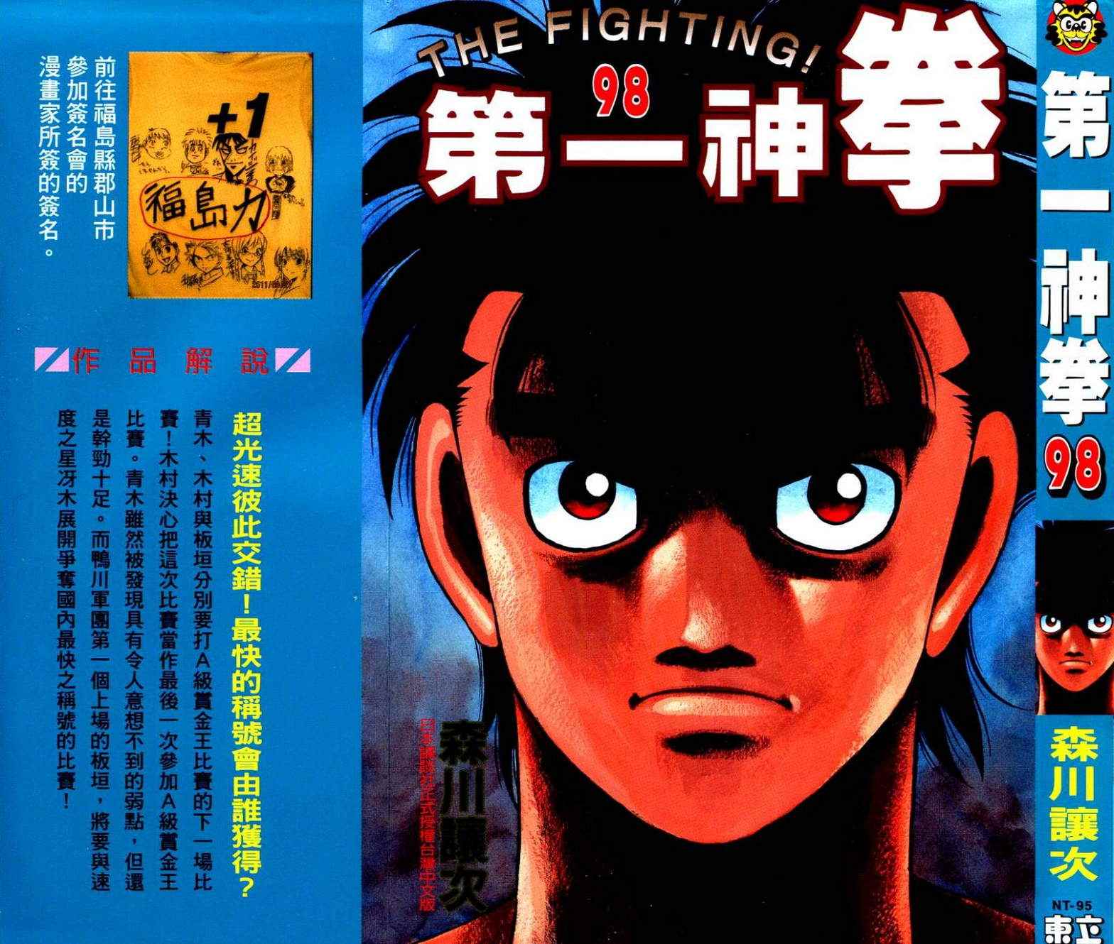 第一神拳吧漫画,第98卷1图