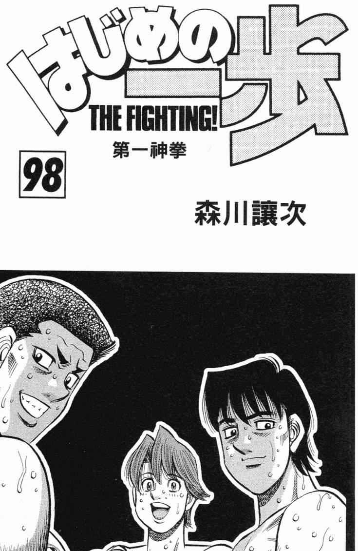 第一神拳吧漫画,第98卷4图