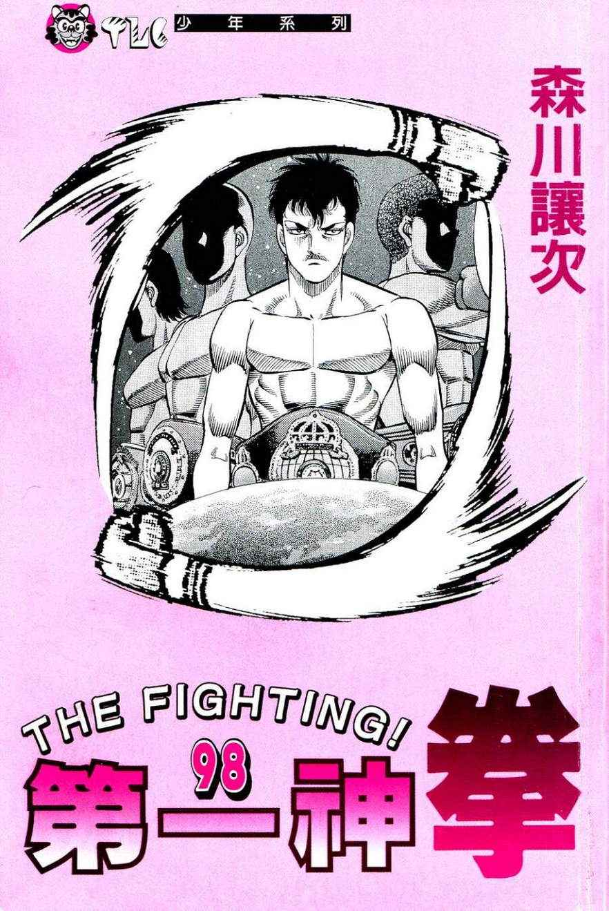 第一神拳吧漫画,第98卷2图