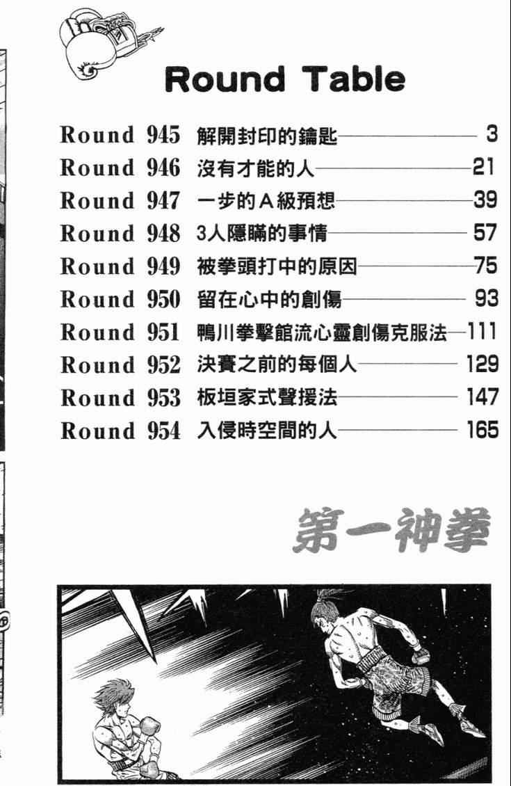 第一神拳吧漫画,第98卷5图