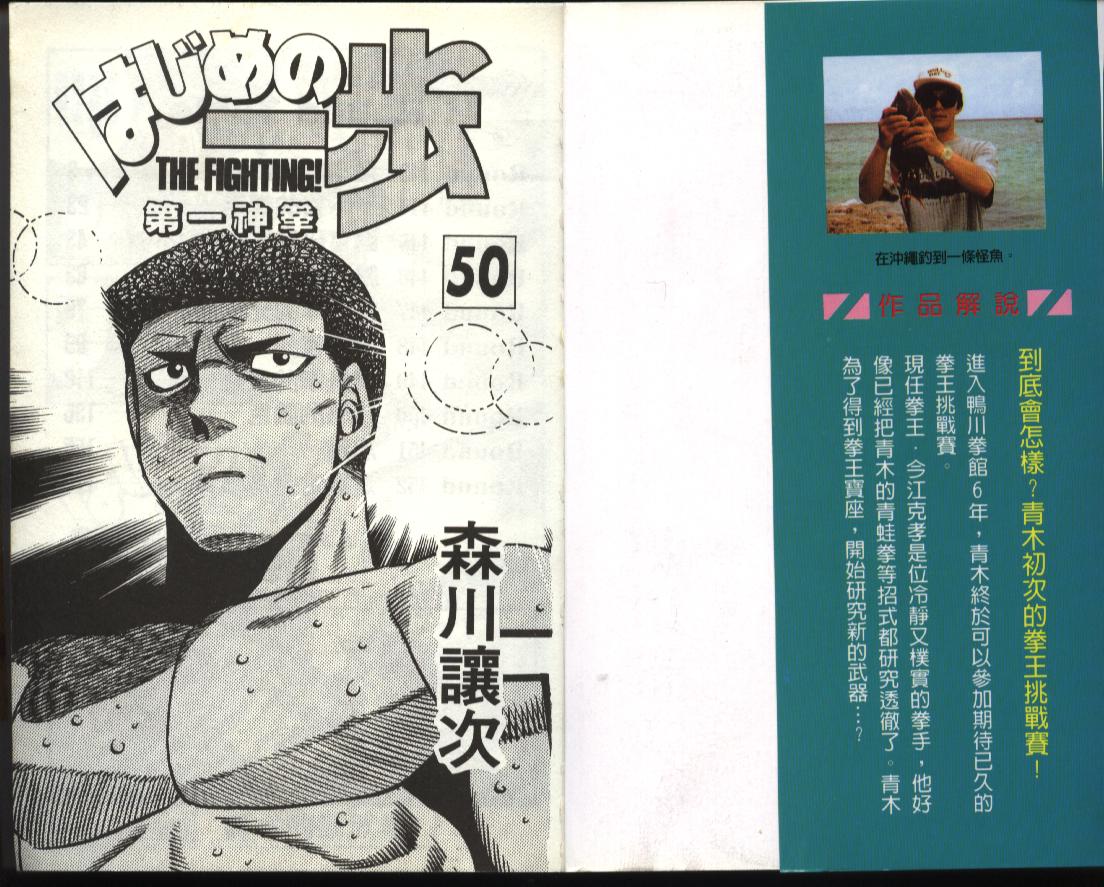 第一神拳第二季鹰村vs黄毛漫画,第50卷2图