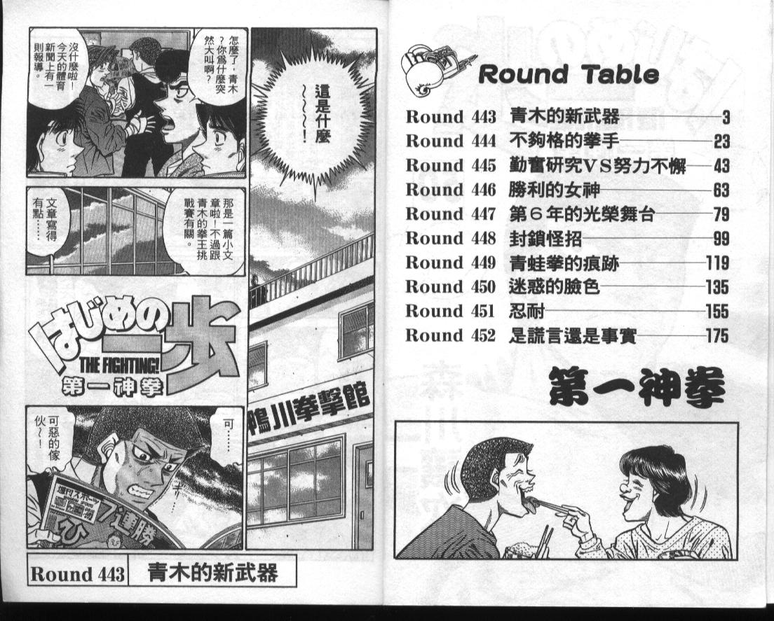 第一神拳第二季鹰村vs黄毛漫画,第50卷3图