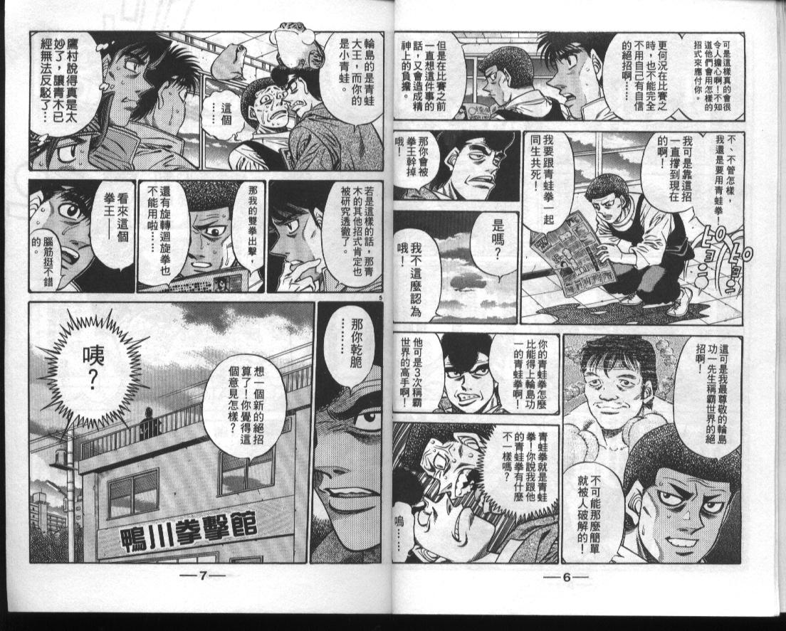 第一神拳第二季鹰村vs黄毛漫画,第50卷5图