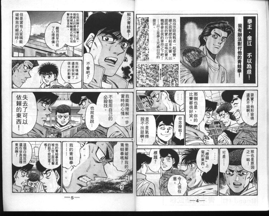 第一神拳第二季鹰村vs黄毛漫画,第50卷4图