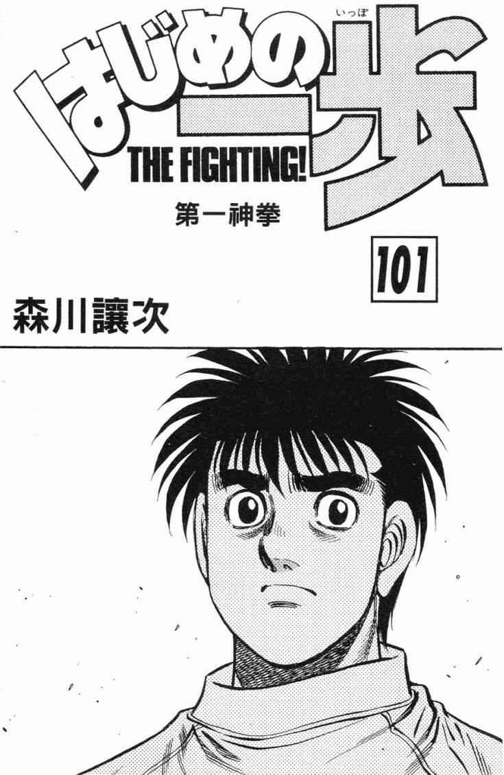 第一神拳第三季全集免费漫画,第101卷4图
