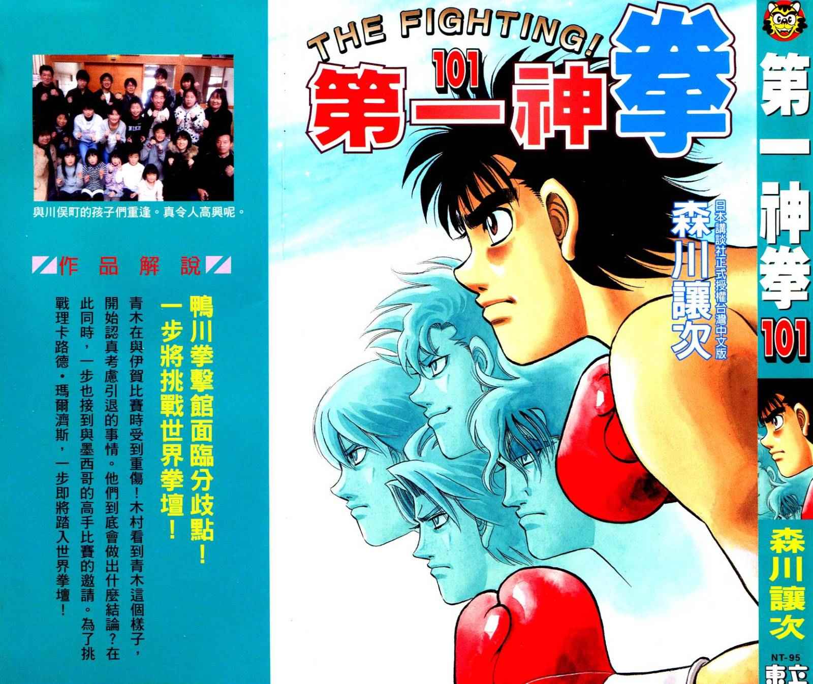 第一神拳第三季全集免费漫画,第101卷1图