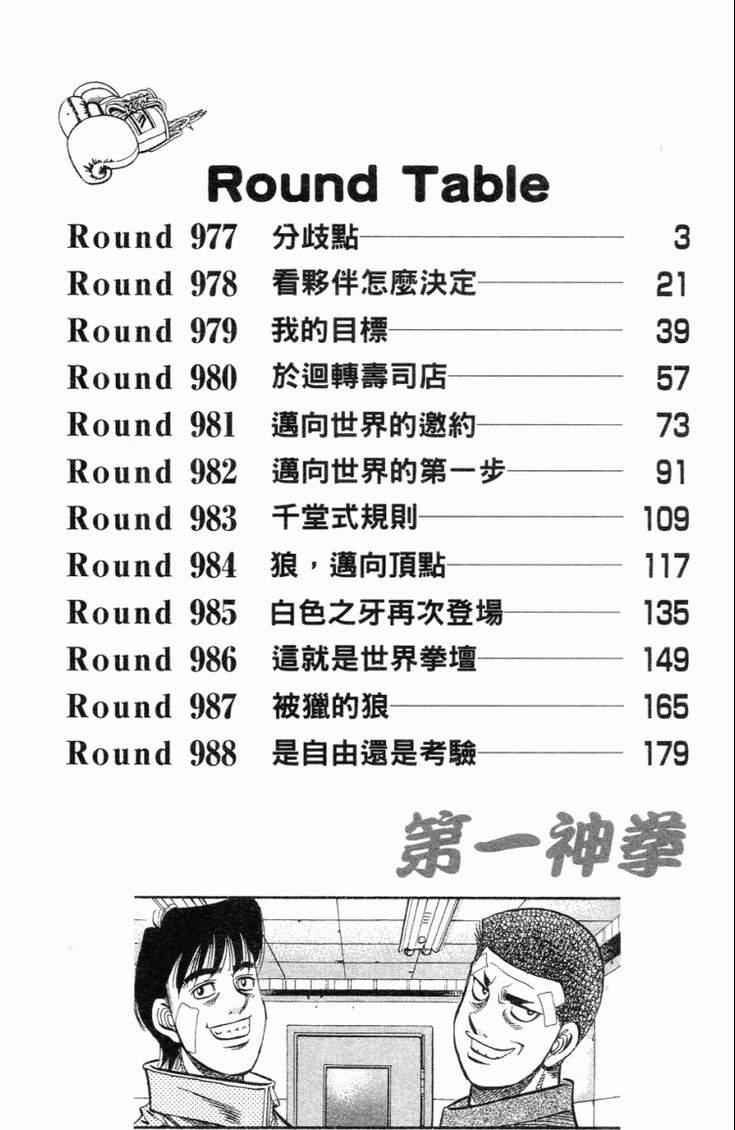 第一神拳第三季全集免费漫画,第101卷5图