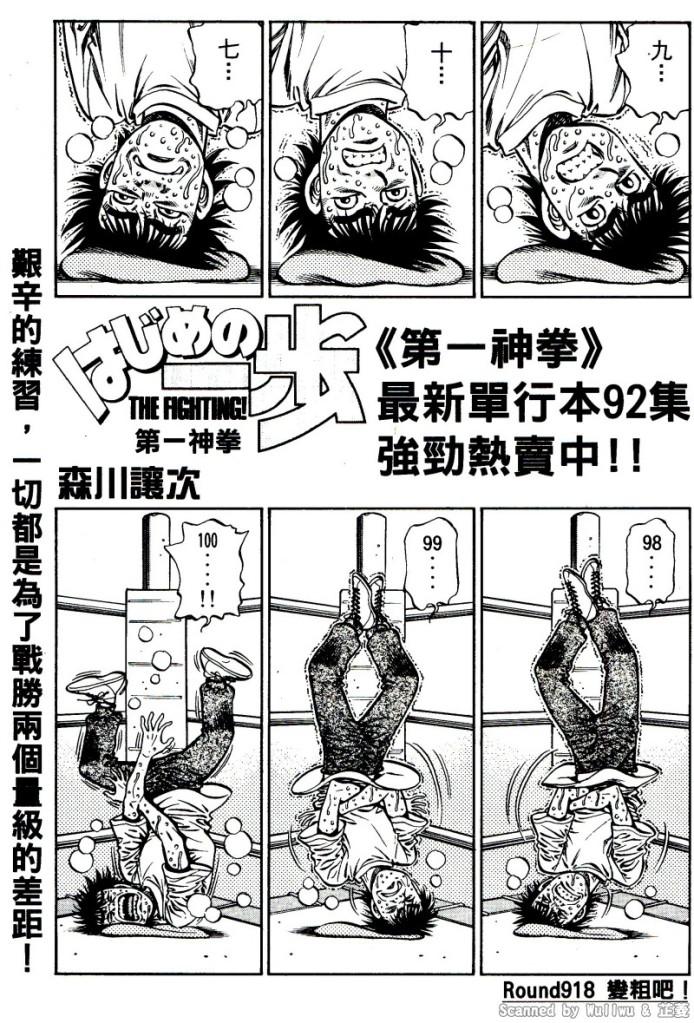 第一神拳第二季哔哩哔哩漫画,第918话1图