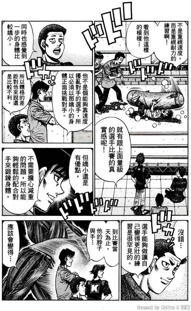 第一神拳第二季哔哩哔哩漫画,第918话5图