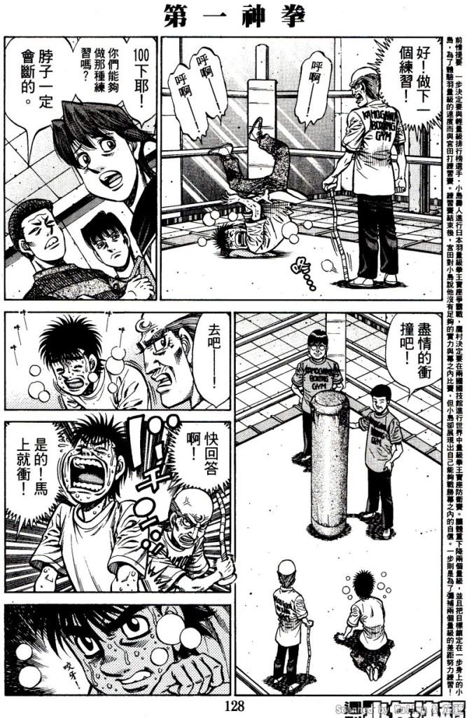 第一神拳第二季哔哩哔哩漫画,第918话2图