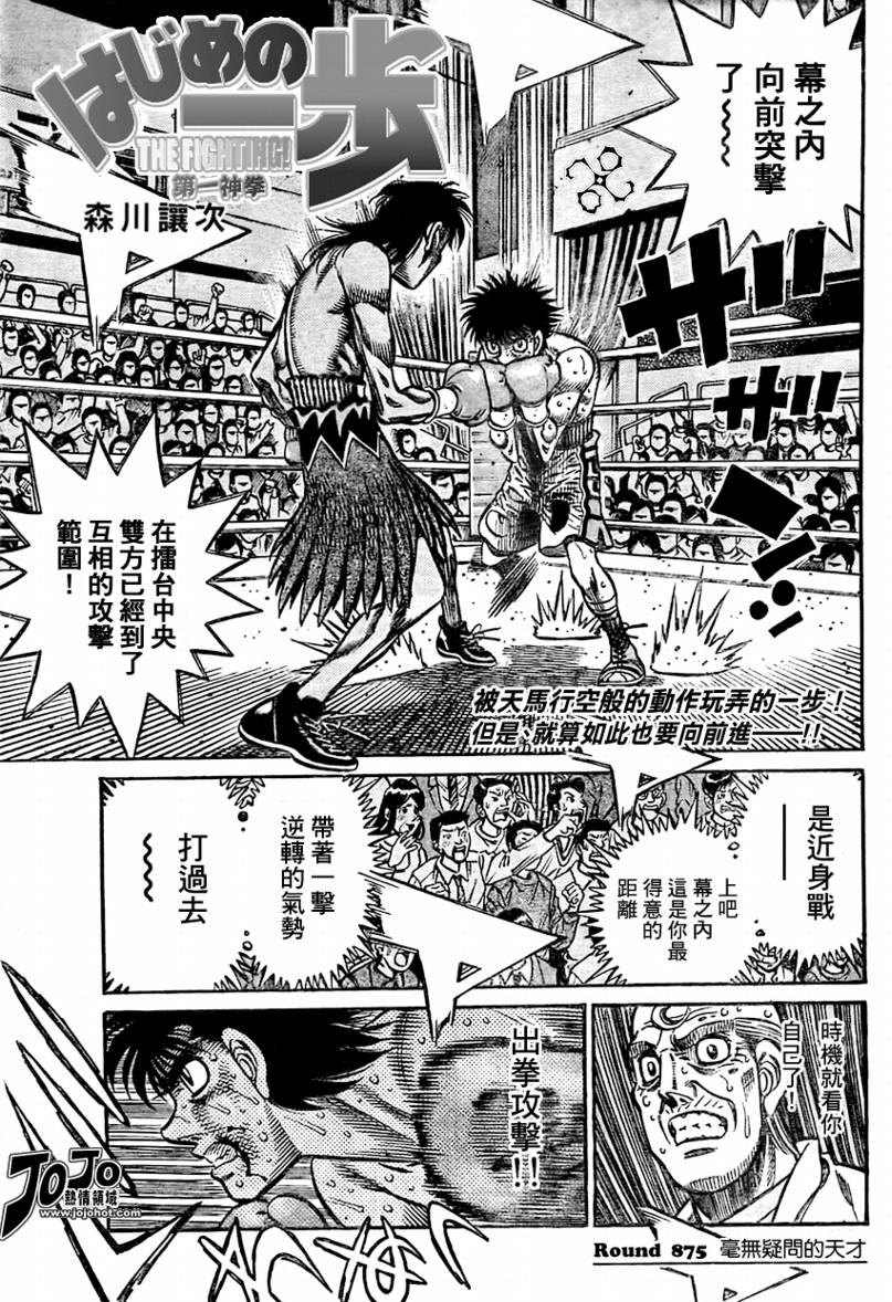 第一神拳第二季鹰村vs黄毛漫画,第875话1图