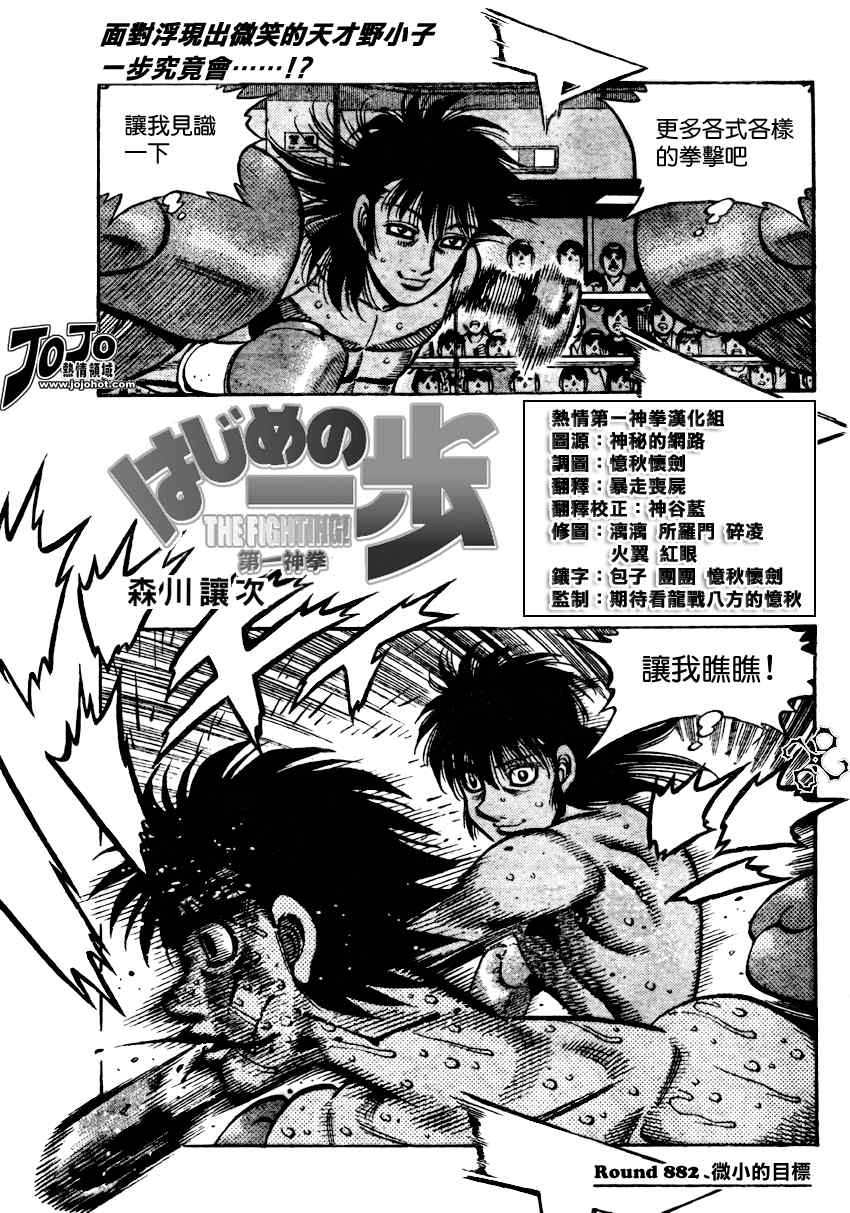 第一神拳国语版第一季在线观看漫画,第882话1图