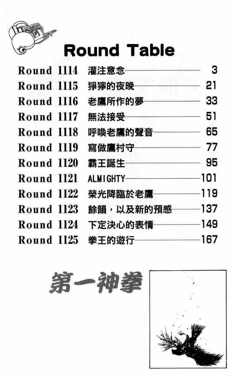 第一神拳第二季鹰村vs黄毛漫画,第113卷2图