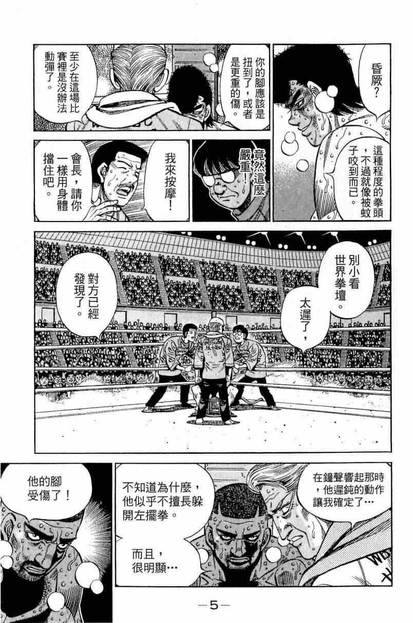第一神拳第二季鹰村vs黄毛漫画,第113卷5图