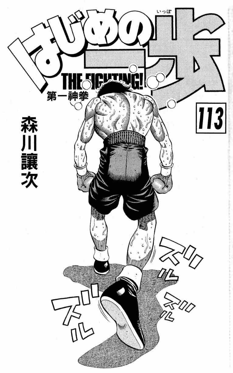 第一神拳第二季鹰村vs黄毛漫画,第113卷1图