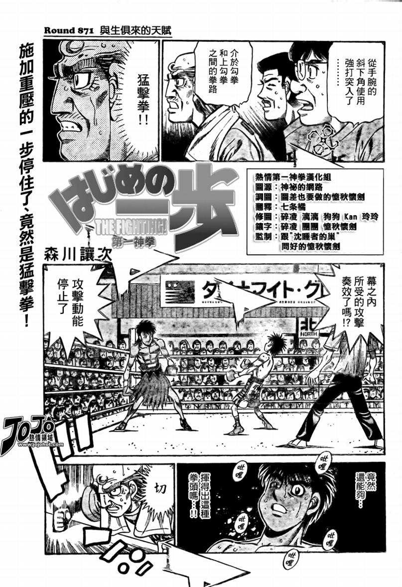 第一神拳第三季全集免费漫画,第871话1图