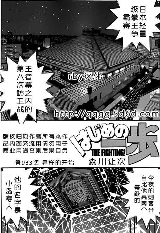 第一神拳第一季免费观看漫画,第933话1图