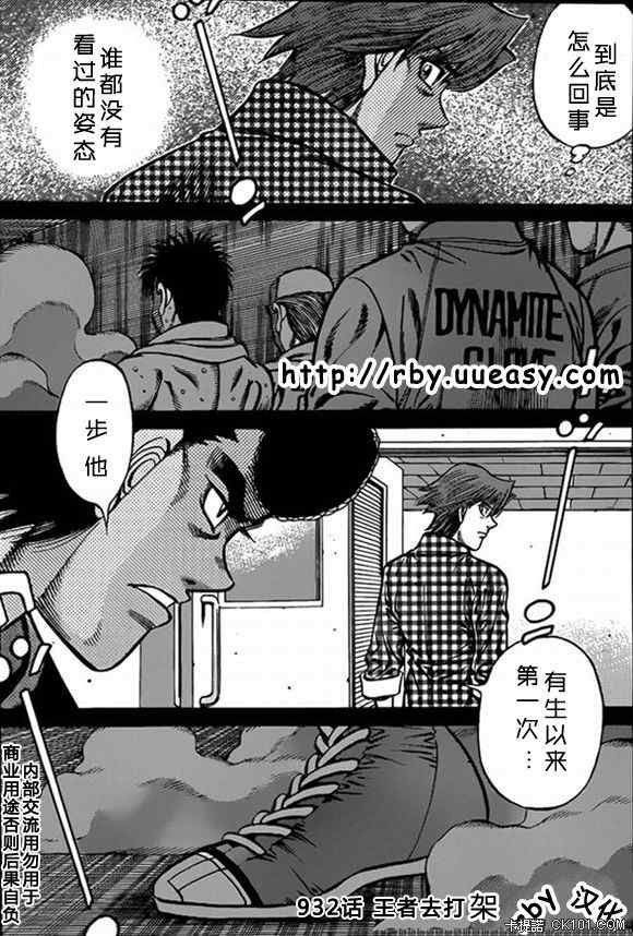 第一神拳一步拿到世界冠军了吗漫画,第932话1图