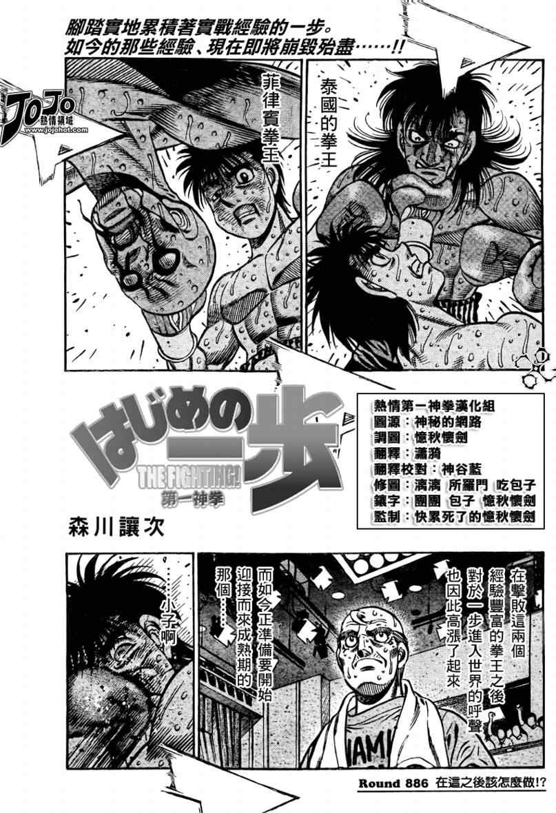 第一神拳131漫画,第886话1图