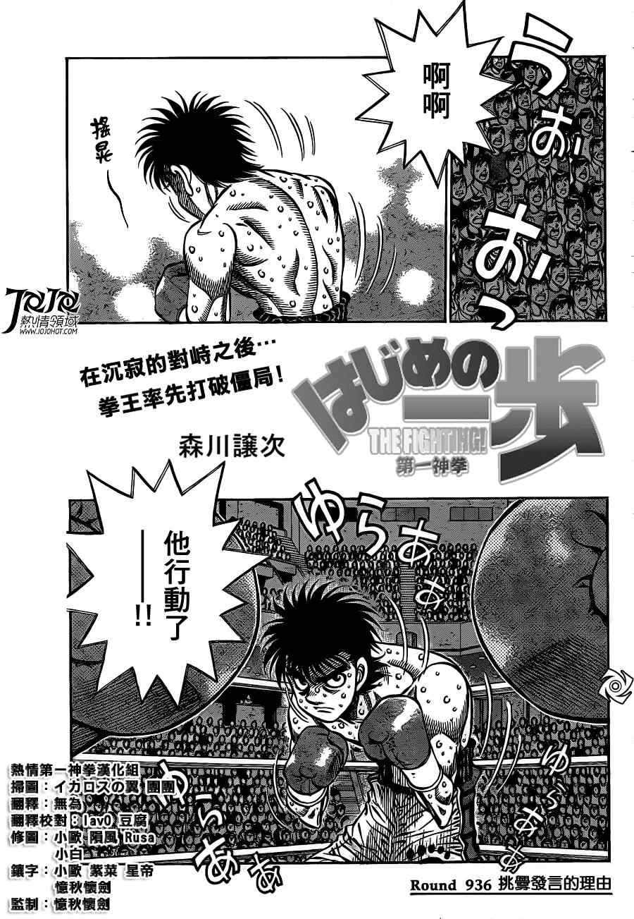 第一神拳冠军之路bilibili漫画,第936话1图