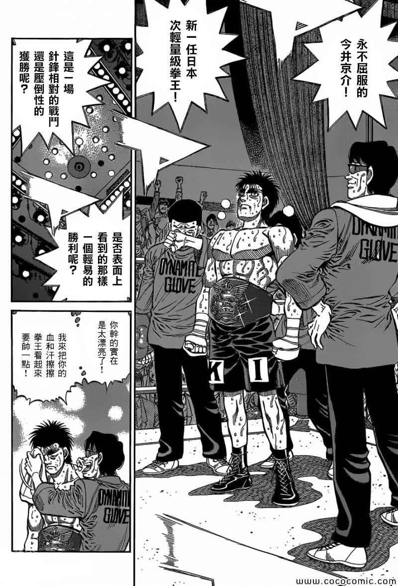 第一神拳76集完整版免费漫画,第1029话2图