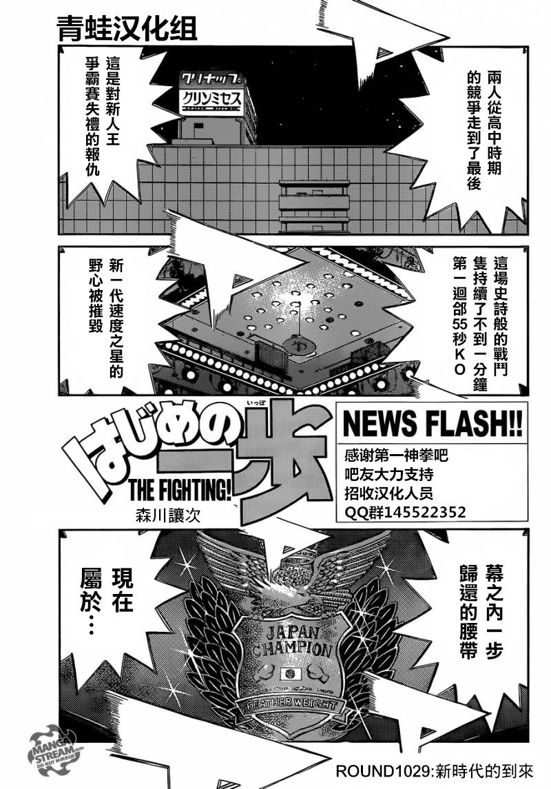第一神拳76集完整版免费漫画,第1029话1图