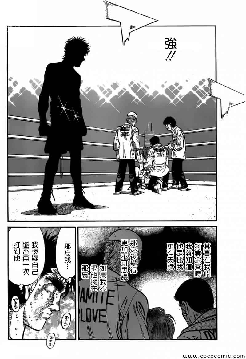 第一神拳76集完整版免费漫画,第1029话4图