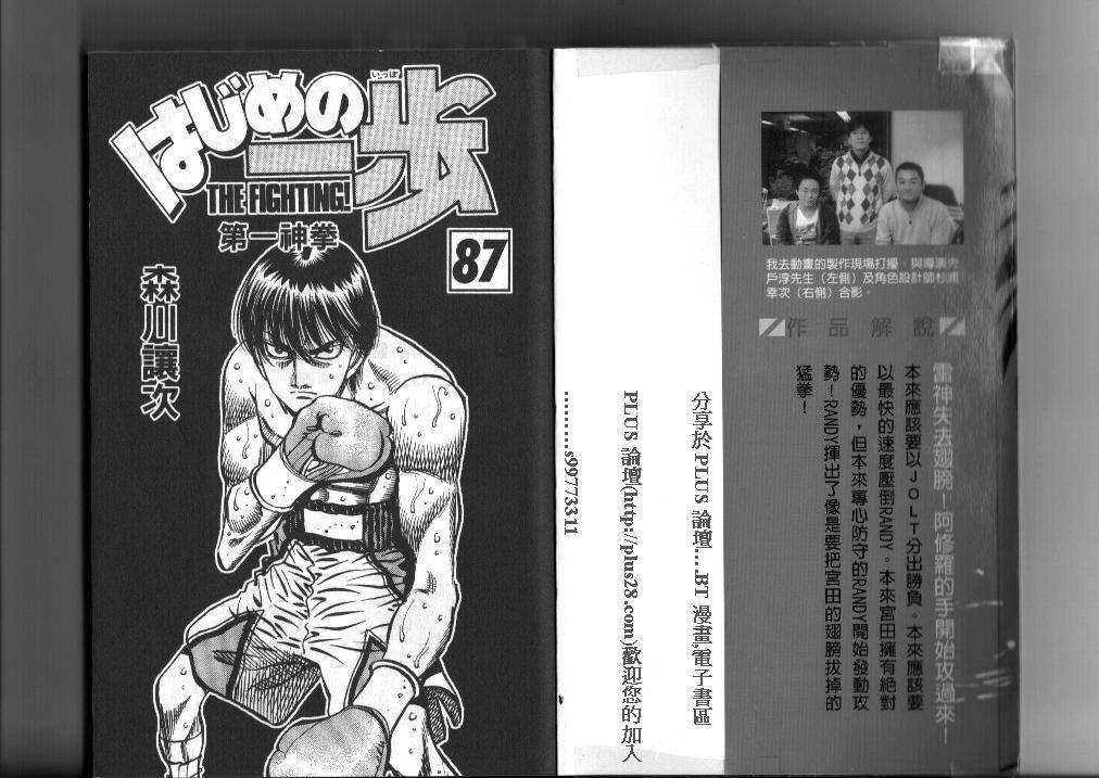 第一神拳第二季解说漫画,第87卷2图