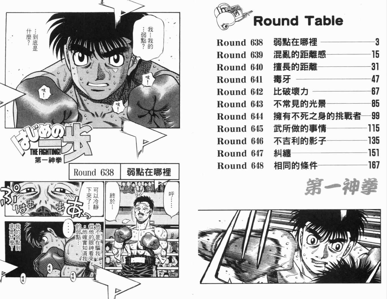 第一神拳76集完整版免费漫画,第69卷5图
