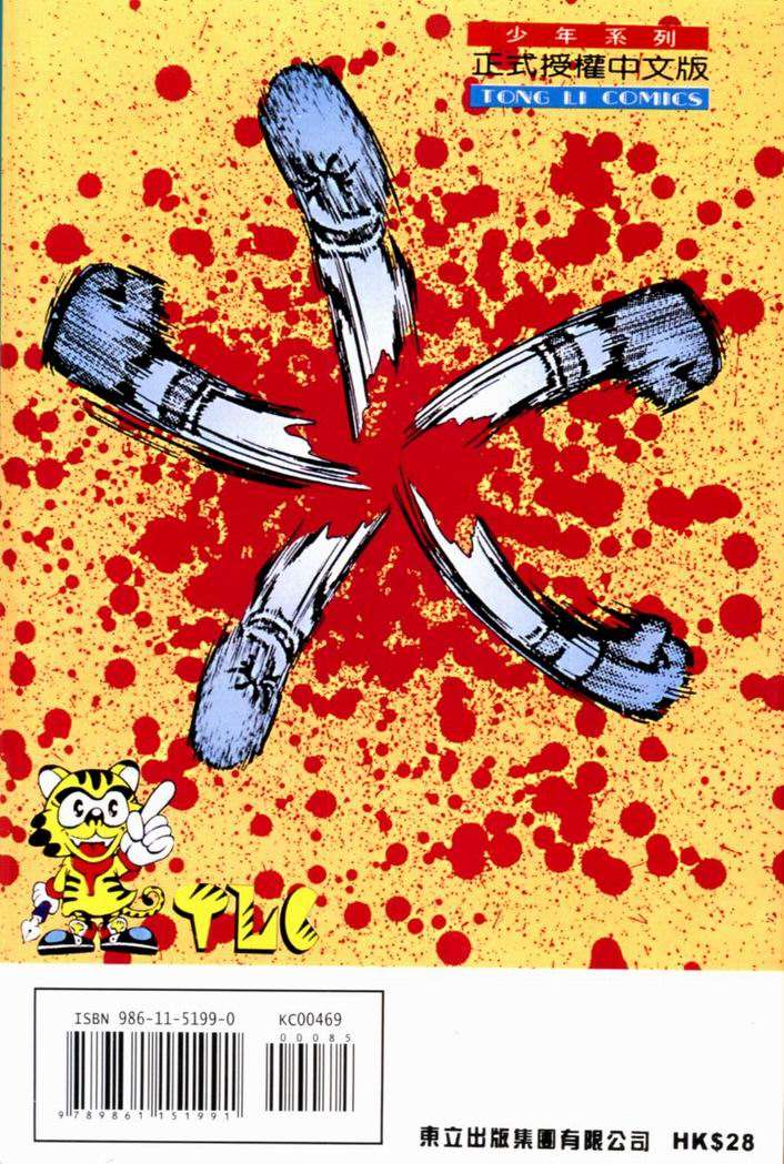 第一神拳76集完整版免费漫画,第69卷2图