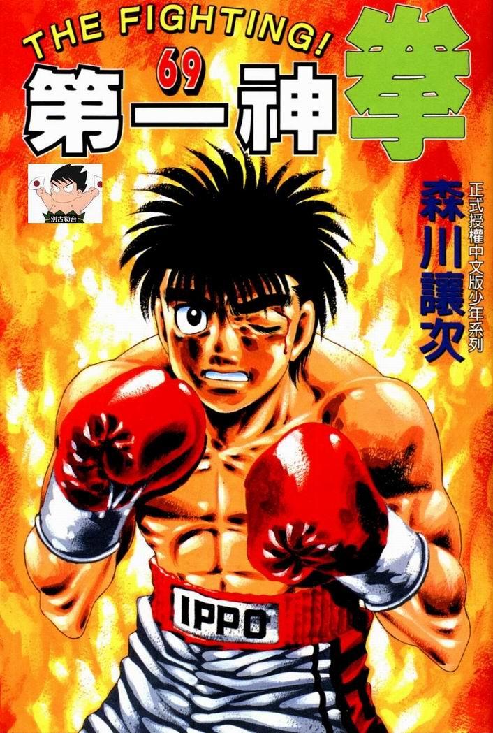 第一神拳76集完整版免费漫画,第69卷1图