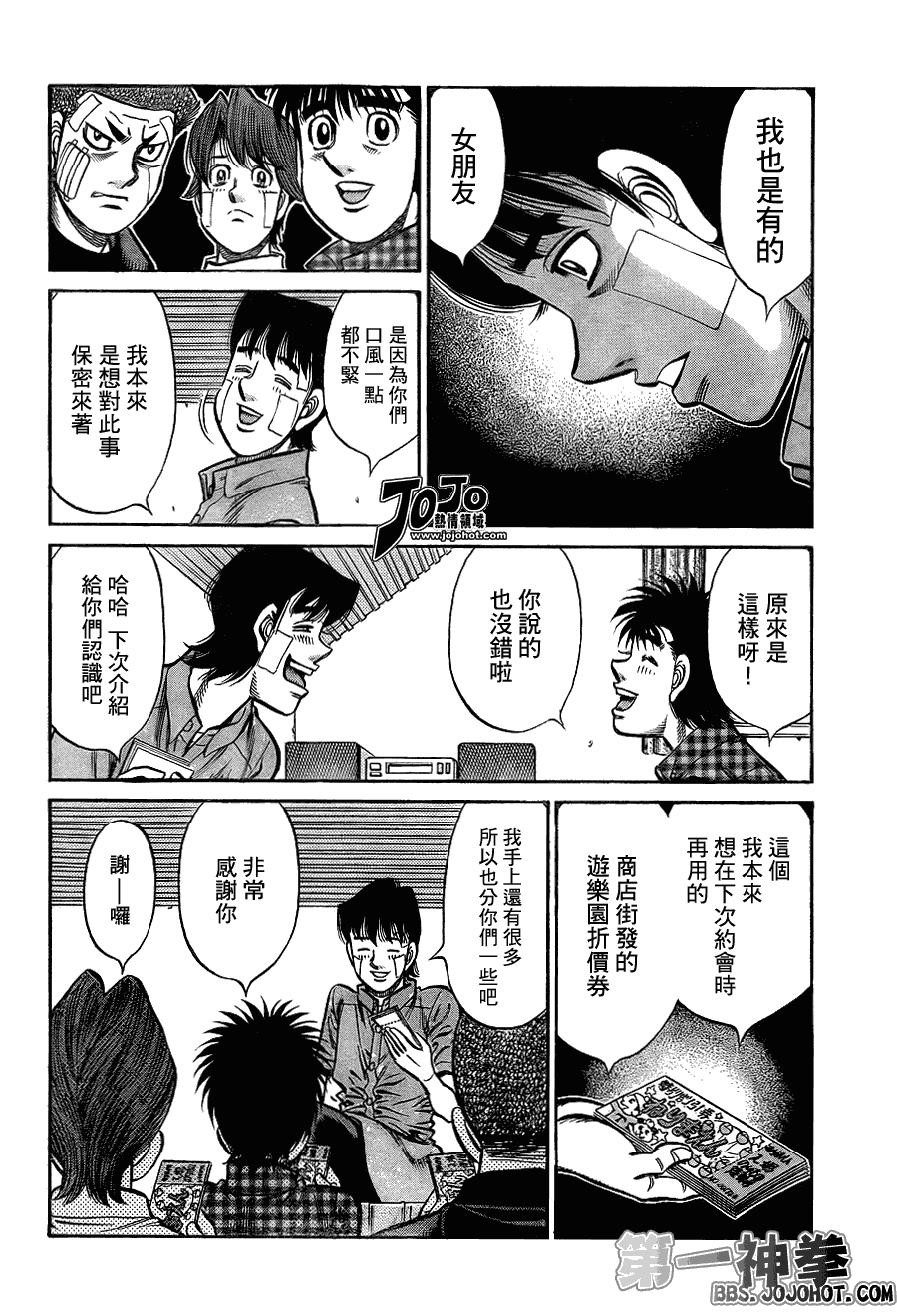 第一神拳国语版第一季在线观看漫画,第914话2图