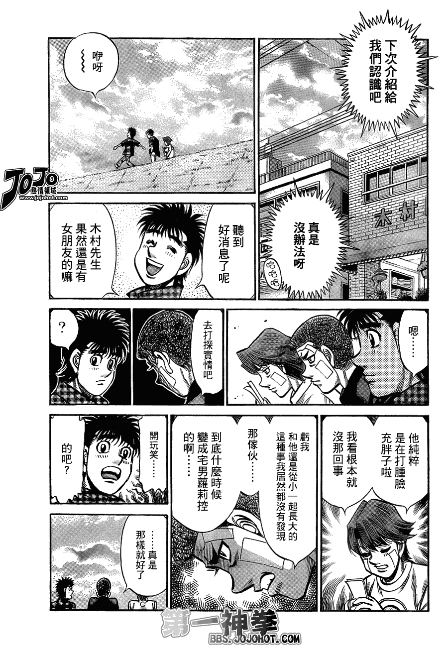第一神拳国语版第一季在线观看漫画,第914话3图