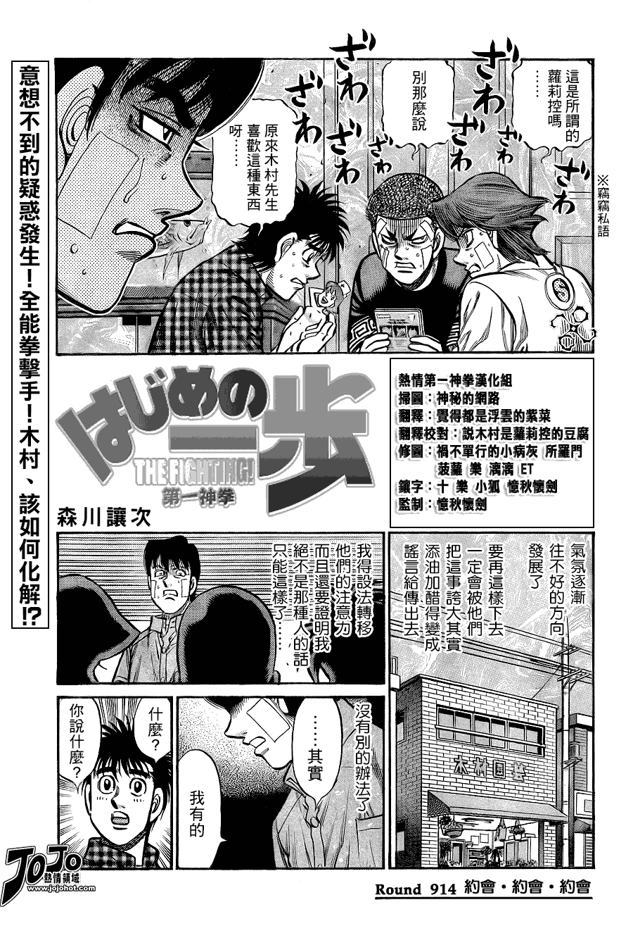 第一神拳国语版第一季在线观看漫画,第914话1图