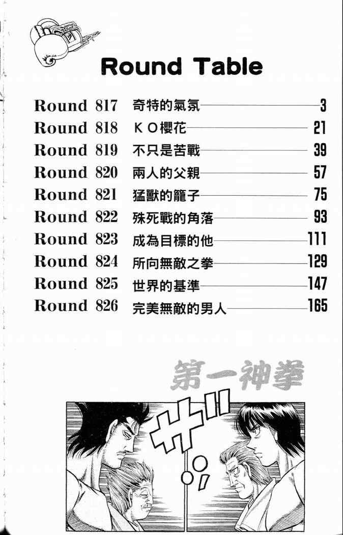 第一神拳胜利之魂出招表漫画,第86卷4图
