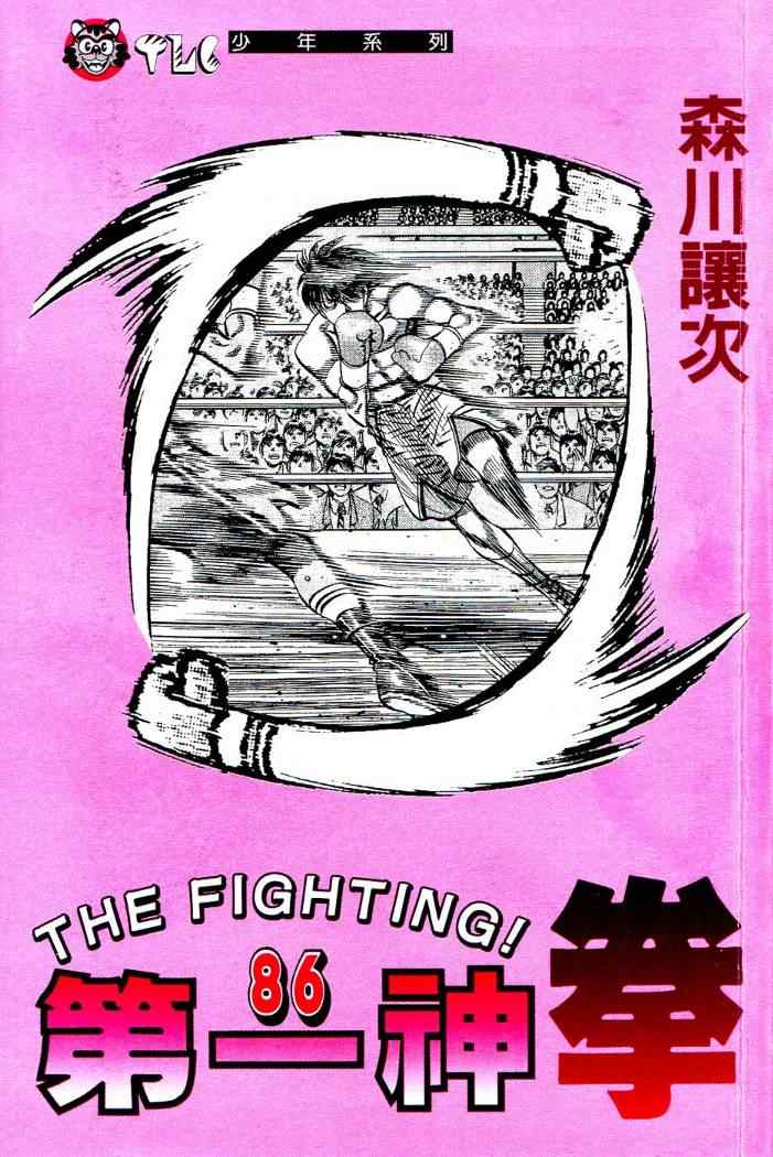 第一神拳胜利之魂出招表漫画,第86卷2图