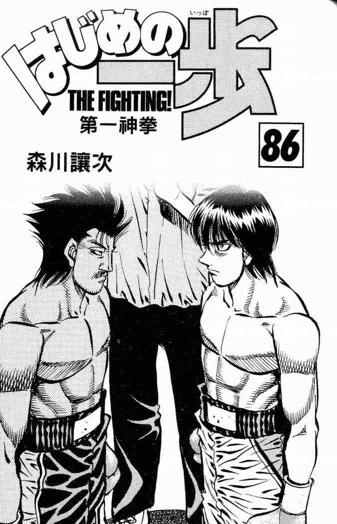 第一神拳胜利之魂出招表漫画,第86卷3图